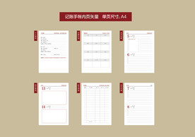 工作日志笔记本内页