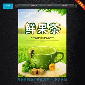 水果茶