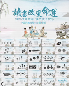 中国风阅读书分享书香中国PPT