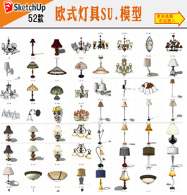 欧式灯具模型