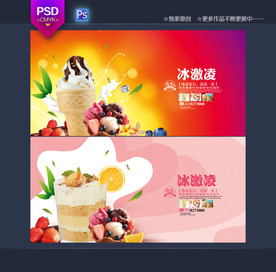 冰激凌
