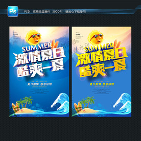夏天