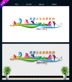 体育运动文化墙