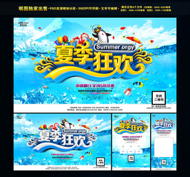 夏季