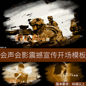 会声会影震撼宣传开场预告片模板
