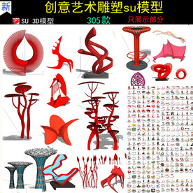 创意艺术雕塑模型