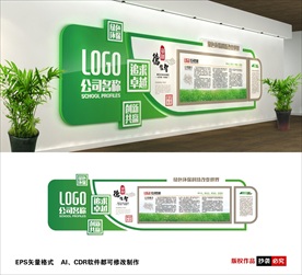 绿色环保文化墙