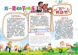 五一国际劳动节小报