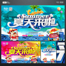 夏天