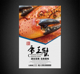 海鲜海报