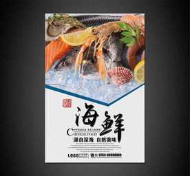 海鲜