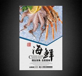 海鲜海报