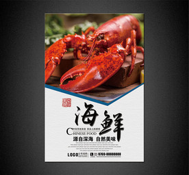 海鲜海报