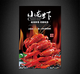 小龙虾