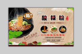酸辣粉
