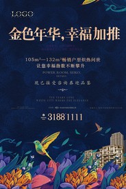 花园洋房单页 地产单页