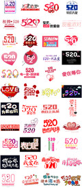 淘宝天猫520表白日字体设计