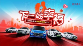下一站幸福
