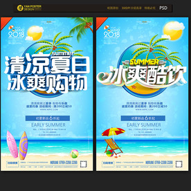 夏天