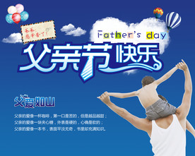 父亲节海报