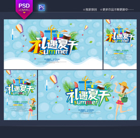 夏天