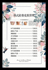 MTS皮肤管理价目表