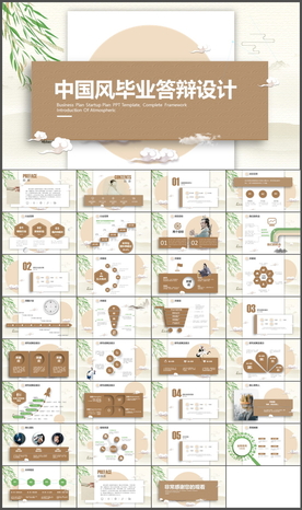 毕业答辩PPT
