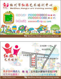 艺术培训学校幼儿园儿童中心名片