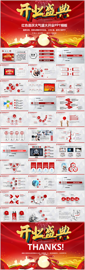 红色喜庆大气盛大开业典礼PPT