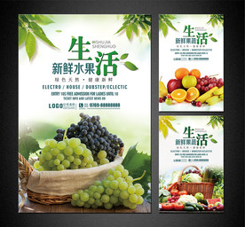 水果蔬菜海报