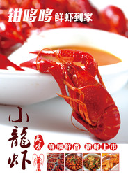 小龙虾