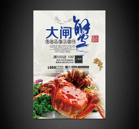 大闸蟹海报