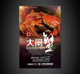 大闸蟹海报