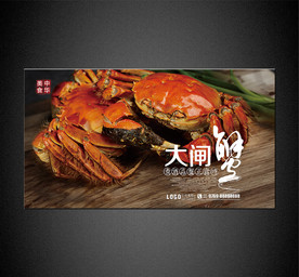 大闸蟹海报