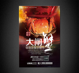 大闸蟹海报