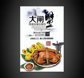 大闸蟹海报