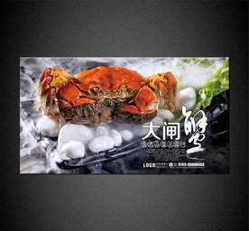 大闸蟹海报