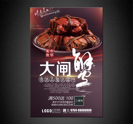大闸蟹海报