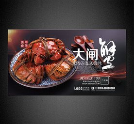 大闸蟹海报