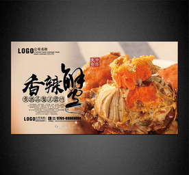 香辣蟹海报