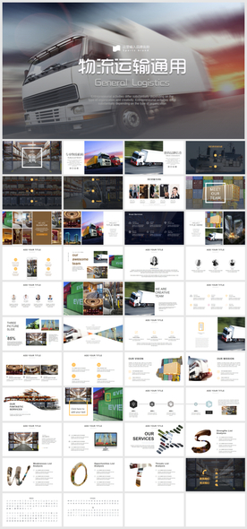 交通运输货运物流公司PPT模板