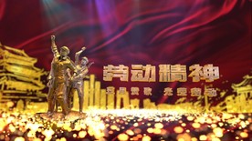 五一劳动节开场片头