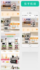 厨房用品手机首页