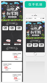 开学季手机首页