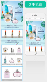 化妆品手机首页