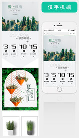 盆栽手机首页