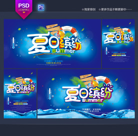 夏天