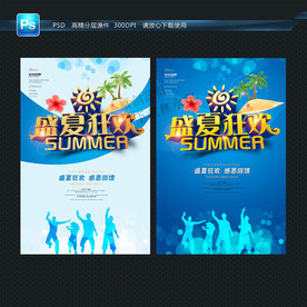 盛夏