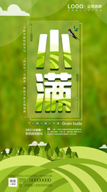 扁平化 二十四节气 小满