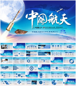 中国航天PPT